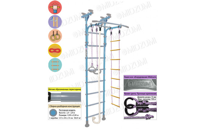 Шведская стенка Midzumi Niji (небесная лазурь) Шведская стенка Midzumi Niji (небесная лазурь)